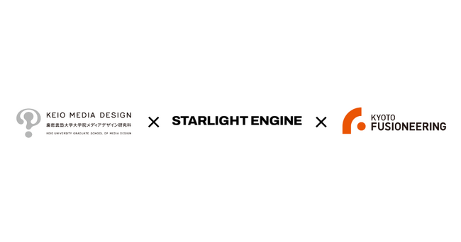 慶應義塾、Starlight Engine、京都フュージョニアリングの3者が共同研究契約を締結
