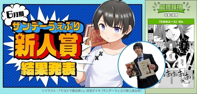 ウルグアイからの漫画留学生 Gin が「サンデーうぇぶり新人賞」最終候補を受賞