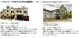 近代化産業遺産と風の教会を巡るハイキング『六甲山名建築探訪ツアー』10月2日（木）、23日（木）、30日（木）、11月13日（木）に開催！