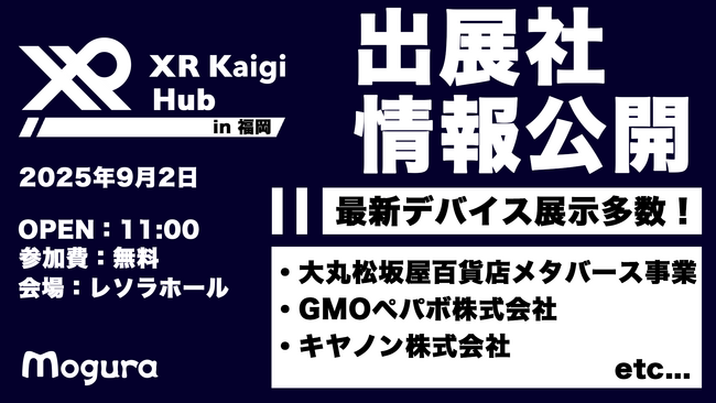 【9/2（水）・福岡】九州にXR・AIの最前線が到来！「XR Kaigi Hub」出展社・セッション発表第一弾！