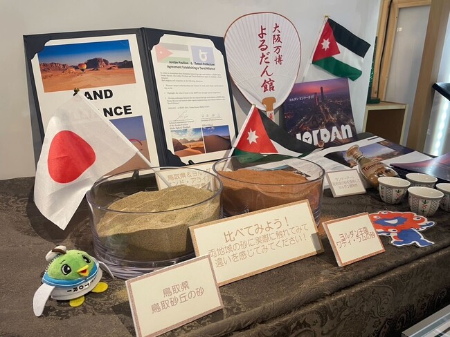 万博で生まれた“砂”の友好同盟「サンド・アライアンス」を契機に商品化　両国の“砂”を使ったコラボ珈琲が東京・新橋に初上陸「鳥取・ヨルダン砂同盟フェア」