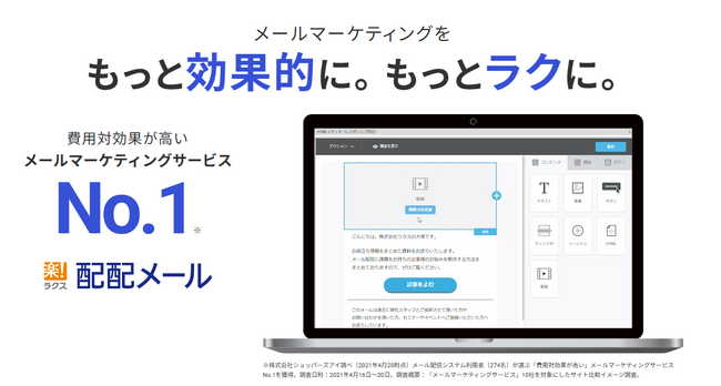 ラクスが提供する「配配メール」「メールディーラー」の2商材が「第4回 営業・マーケDXPO東京’25【夏】」に出展