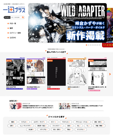 はてなのマンガビューワ、一迅社のWebマンガサイト「一迅プラス」に提供開始