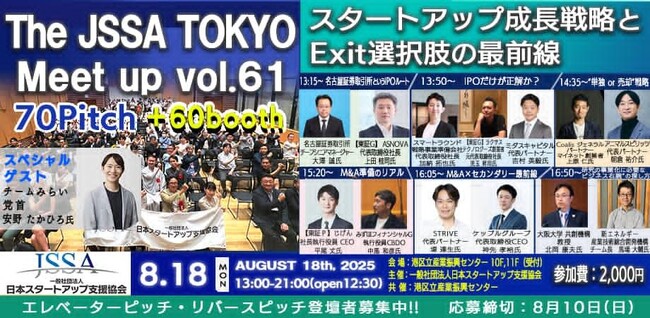 2025年8月18日（月）開催「THE JSSA TOKYO MeetupVol.61」にカスタメディアがブース出展およびピッチ登壇いたします！