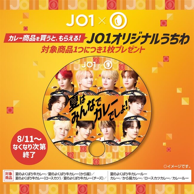 「JO1」×「ほっともっと」対象商品購入で必ずもらえる！『JO1オリジナルうちわ』プレゼント