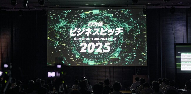 【ピッチ開催レポート】全国64名の首長がファイナリストの15社を審査！イチニ株式会社「自治体向けビジネスピッチ2025」2年連続の開催