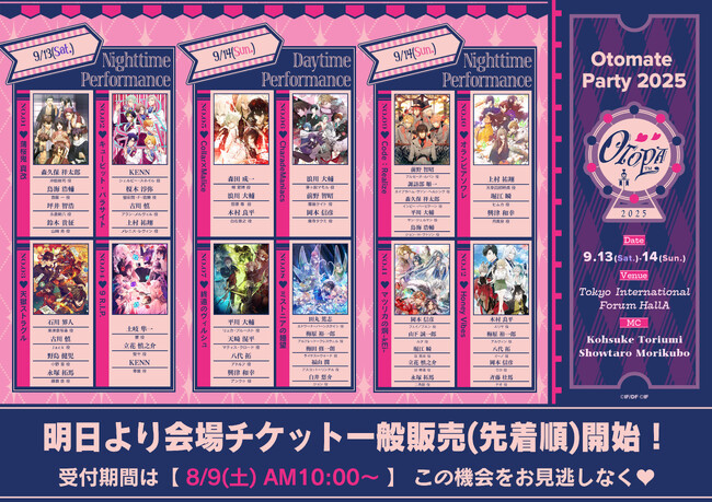 「オトメイトパーティー2025」明日より会場チケット一般販売開始！本日から出演キャストからのコメントをXにて順次公開！