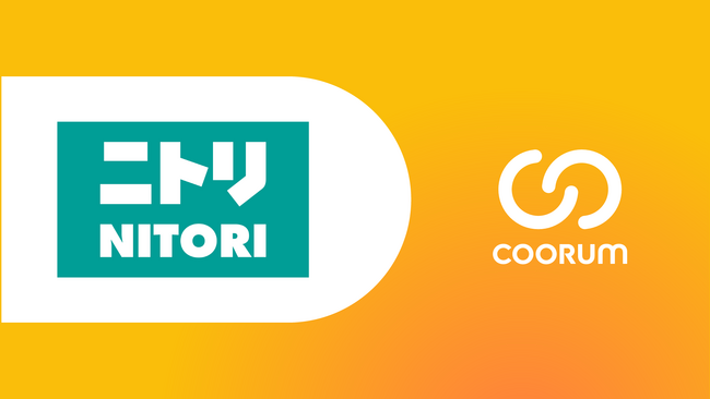 株式会社ニトリがホンネデータプラットフォーム「coorum(コーラム)」を導入