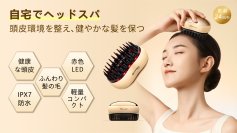 一日5分間のヘッドスパ！赤色LED電動頭皮ケアブラシ！乾湿両用！IPX7防水！8月9日午前10時にMakuakeで先行販売開始