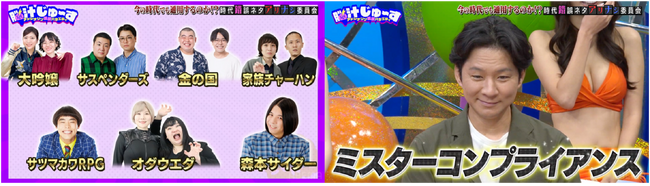狩野英孝と渡部建が時代錯誤ネタを判定？！オダウエダ、家族チャーハンが参戦、賞レースでNGだったネタを堂々披露