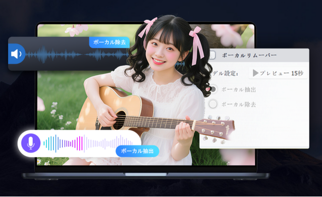 【無料体験】VideoProc Converter AIがAIボーカルリムーバー機能を追加！音声ファイルから【声だけ抽出】、【ボーカル抽出】、【BGM削除】を実現