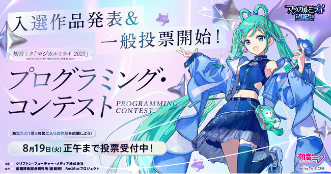 プログラミング・コンテスト受賞作品の選定に向けて一般投票を開始! 力作揃いのリリックアプリ10作を公開!