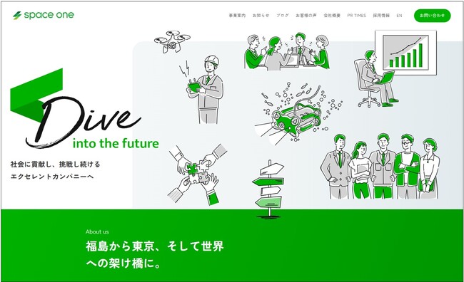 株式会社スペースワン、公式サイトを全面リニューアル