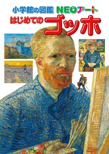 大阪・関西万博開催記念　大阪市立美術館リニューアル記念特別展「ゴッホ展 家族がつないだ画家の夢」好評開催中！来館者数10万人を突破！