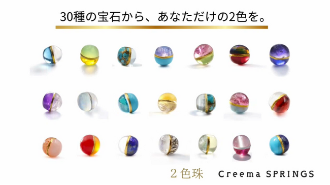 「概念推し」にハマった！「2色珠」がプロジェクト開始1ヵ月で「売上300万円」突破。 30種以上の宝石から2つを選び、自分だけの“推し”を完成させる新アイテム 。