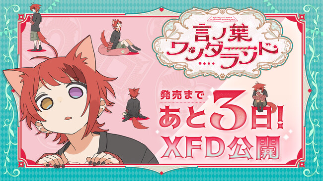 8月13日(火)発売の「莉犬(すとぷり)」の3rdフルアルバム『言ノ葉ワンダーランド』XFD動画公開！