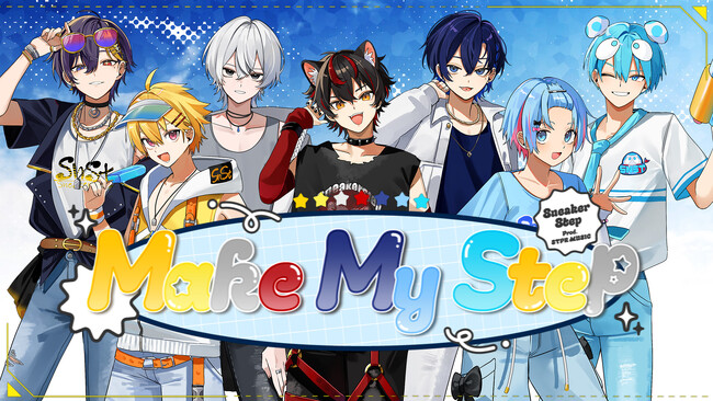 【STPR】「すにすて」初の夏ビジュアル解禁！夏グッズ＆2ndオリジナル曲『Make My Step』MVが登場！