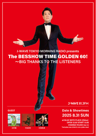 即日完売となった別所哲也スペシャルイベントの配信決定＆チケット販売スタート！　節目を迎える記念日にプレミアムトークイベントを開催。