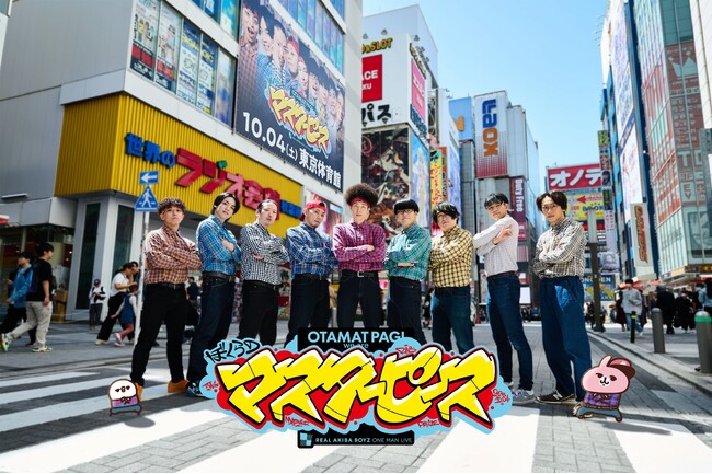 REAL AKIBA BOYZ史上最大規模ワンマンライブ“ぼくらのマスターピース”カナヘイの小動物とコラボしたキービジュアルが公開！そして、初の海外単独、中国・上海でのワンマンライブも開催決定！
