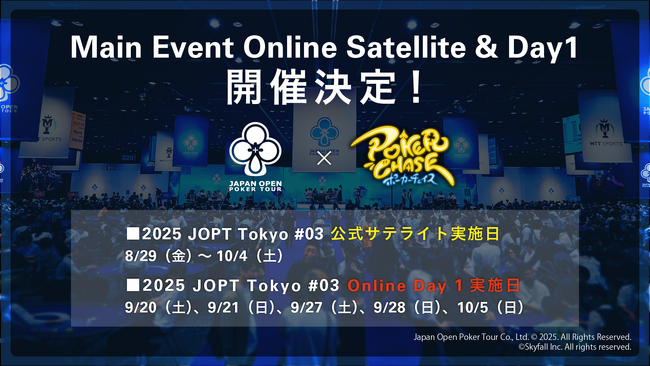 【JOPT 2025 Tokyo #03】「ポーカーチェイス」で公式オンライン予選＆Main Event Online Day 1 (本選) 、開催決定！