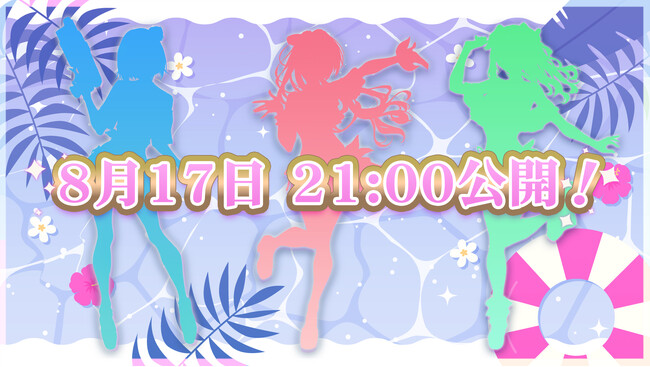 会いに行けるアイドルVTuber『らびぱれ!!』新曲『Shine!なバケーション!!』MVを8月17日公開！リアルでも“かわいい”オフラインライブ開催決定！