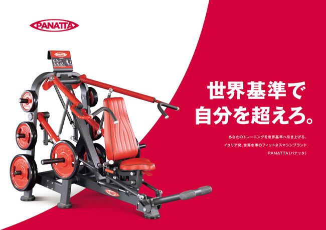 「なりたい自分」を、世界基準でサポート　FiT24にイタリア製トレーニングマシン「PANATTA」導入