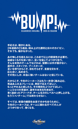 2025-26 SEASON シーズンテーマ発表！！「BUMP!」