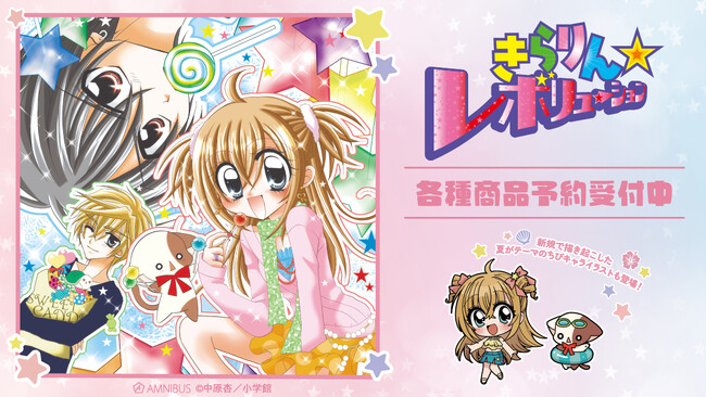 『きらりん☆レボリューション』のトレーディング ちびキャラ 夏ver. アクリルスタンドなどの受注を開始！！アニメ・漫画のオリジナルグッズを販売する「AMNIBUS」にて
