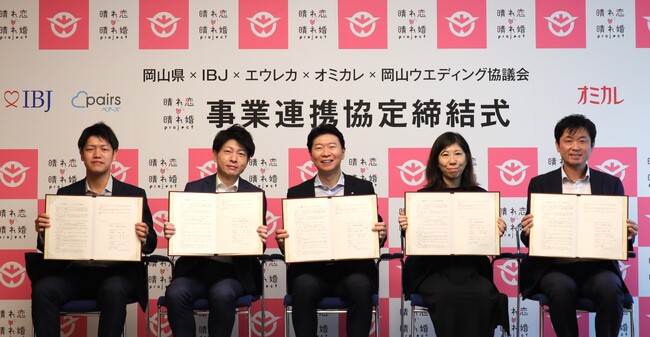 【婚活のIBJ、岡山県と事業連携協定を締結】晴れ恋(ハート)晴れ婚プロジェクトに参画