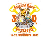 30回目を迎える日本最大級のクラフトビールの祭典「2025けやきひろば秋のビール祭り」9月19日から開催