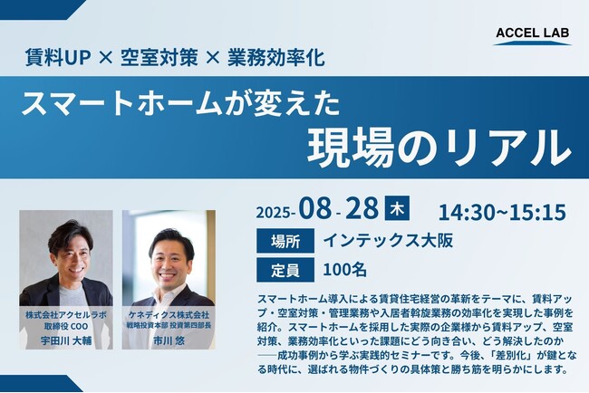 【8月28日(木)|JAPAN BUILD OSAKA】セミナー登壇のお知らせ