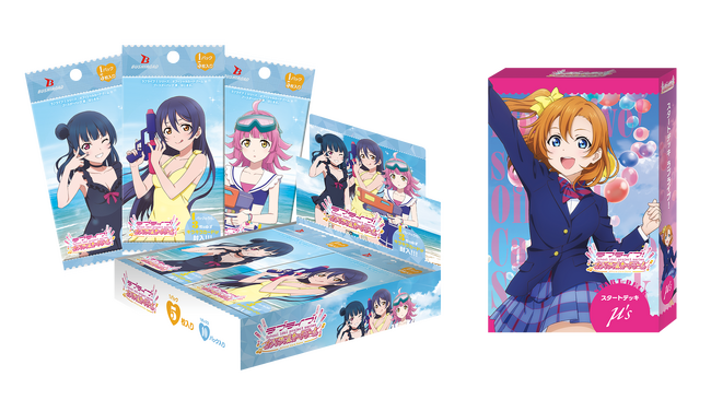 『ラブライブ！シリーズ　オフィシャルカードゲーム』 から 「ブースターパック 夏、はじまる。」「スタートデッキ ラブライブ！」が発売！