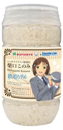 ミツハシライスと横浜シーサイドラインのコラボレーション商品のボトル入り無洗米の第四弾の販売が決定！！ラベルデザインが新しくなり、8月18日(米の日)から順次発売開始。