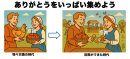 ありがとうをいっぱい集めよう ありがとうをいっぱい集めよう