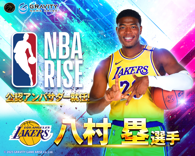 【NBA RISE】八村塁選手が『NBA RISE』のアンバサダーに就任！八村選手の限定カードが獲得できる特別ログインボーナスも開催中！