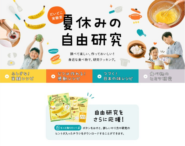 食べ物や身近な自然を見つめてみよう 夏休み自由研究にパルシステム