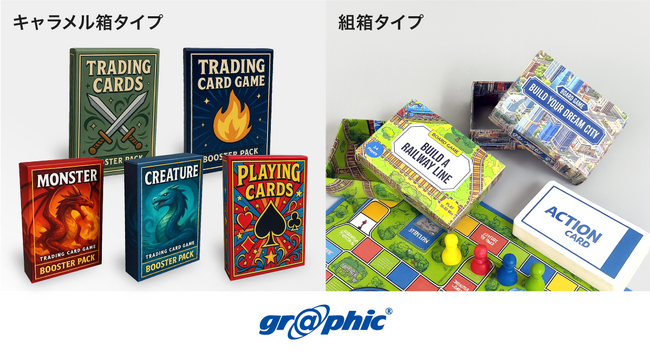 トレーディングカードなどの封入に最適なパッケージを作成可能。ネット印刷のグラフィックが「カードゲーム用」パッケージをリリース。