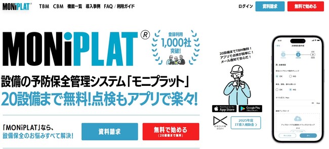 バルカー、「IT導入補助金2025」のIT導入支援事業者に認定　　　設備点検プラットフォーム「MONiPLAT」が補助対象ITツールに採択