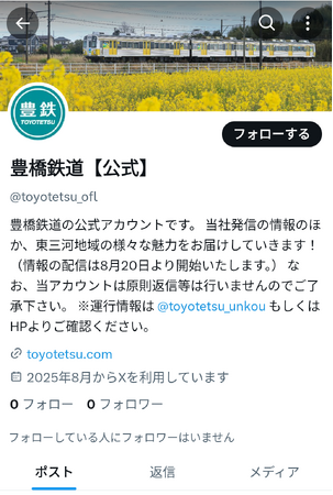 豊橋鉄道 公式SNSアカウントを拡充します