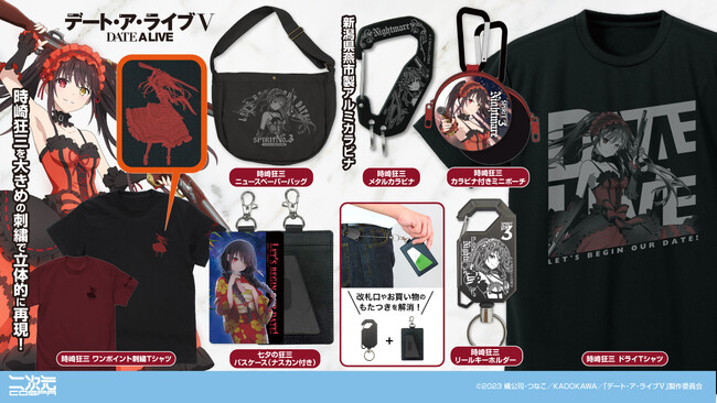 『デート・ア・ライブV』より、「時崎狂三」のシルエットを刺繍で立体的に表現したTシャツをはじめ、ニュースペーパーバッグやカラビナ、ドライTシャツなどが登場！コミケ先行販売も！【株式会社コスパ】