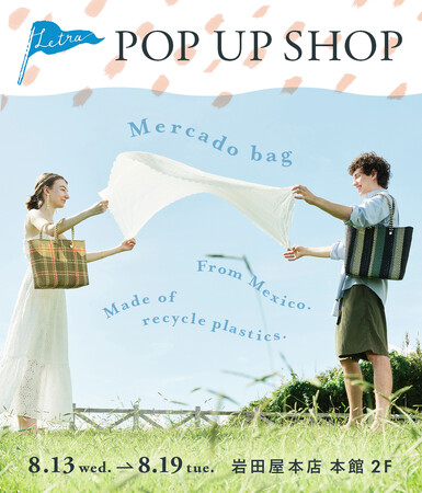 【Letra】POP UP SHOP 福岡県 岩田屋本店 8月13日から開催!