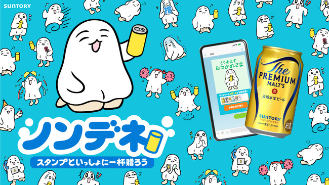 日常のささやかな気持ちをスタンプとお酒で届ける新ソーシャルギフトサービス「ノンデネ」提供開始