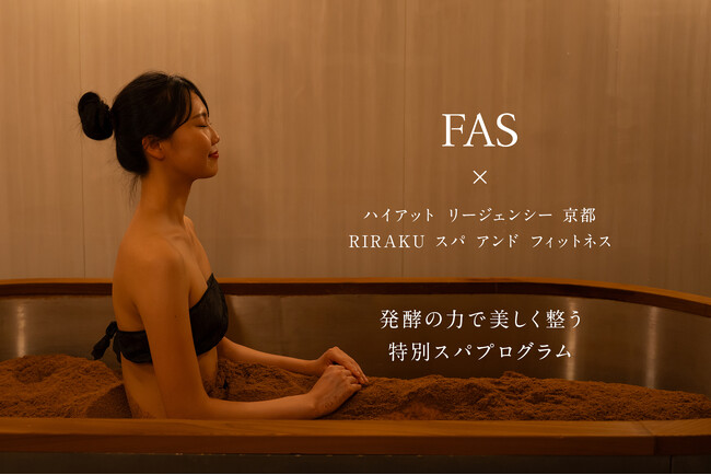 発酵エイジングケア*¹ブランド「FAS」×ハイアット リージェンシー 京都　RIRAKU スパ アンド フィットネス、発酵の力で美しく整う特別スパプログラムをスタート