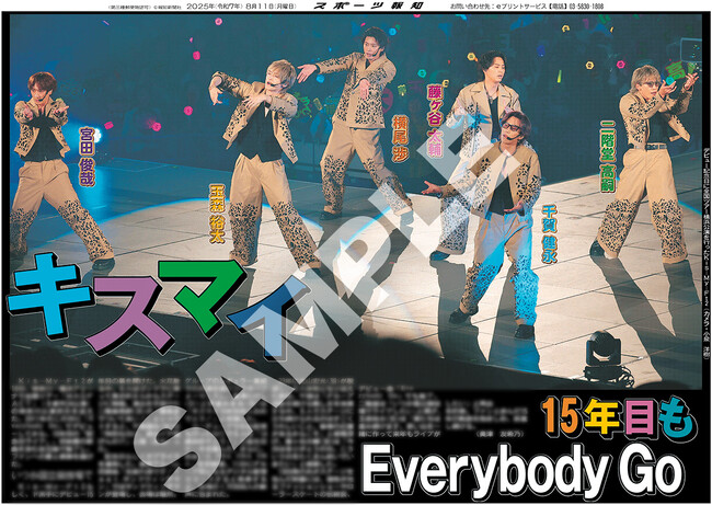 Kis-My-Ft2の紙面が「スポーツ報知コンビニプリント」で発売