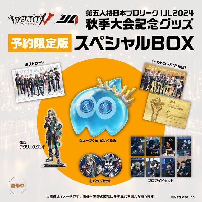 灯白社、『Identity V 第五人格』2024秋季IJL AXIZ WAVE優勝記念グッズの企画・販売を担当