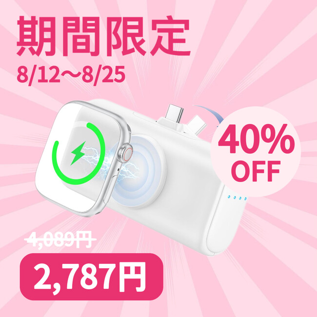 【40％OFFセール】102g超軽量！ケーブル不要のTYPE-C一体型モバイルバッテリー、iPhone＆Apple Watch同時充電対応
