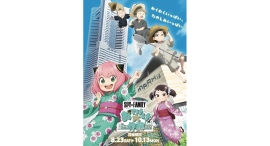 『SPY×FAMILY「おでけけ」大作戦 in 横浜・みなとみらい』横浜市と『SPY×FAMILY』大規模コラボキャンペーン 8/23スタート 『SPY×FAMILY「おでけけ」大作戦 in 横浜・みなとみらい』横浜市と『SPY×FAMILY』大規模コラボキャンペーン 8/23スタート