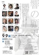 和洋折衷・石川の名手たちで