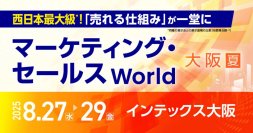 現場で“学びながら働く”を実現！
業務効率化ソフト「リテラアップ」が『バックオフィスDXPO 大阪’25』に出展決定