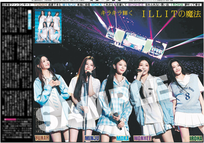 ILLITの紙面が「スポーツ報知コンビニプリント」で発売